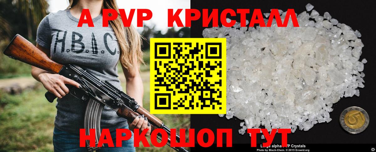 A PVP Соль Барнаул