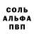 Альфа ПВП кристаллы prosto 123