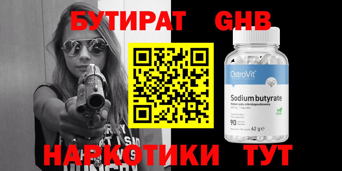 Бутират 1.4BDO Барнаул
