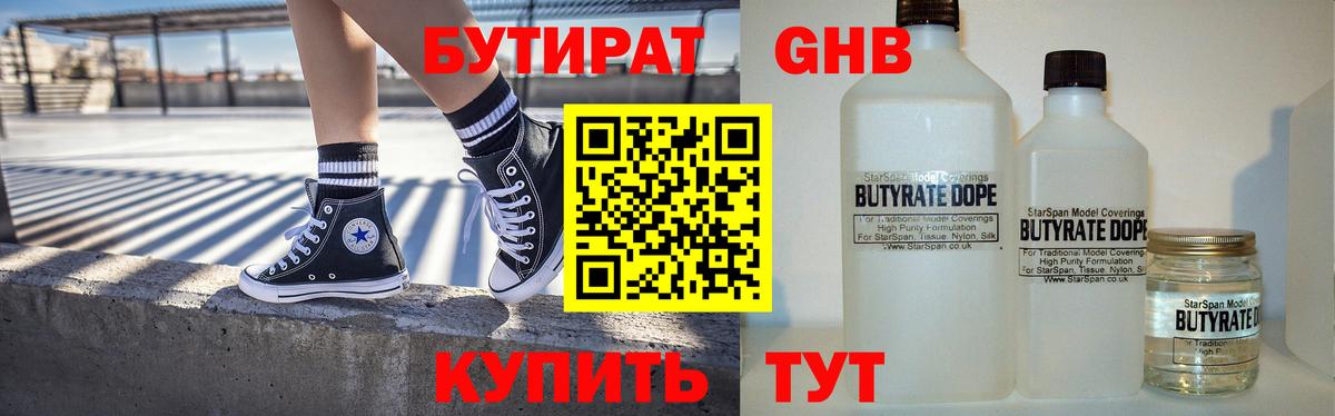 Барнаул  Бутират  Вход с VPN  БУТИРАТ Butirat 