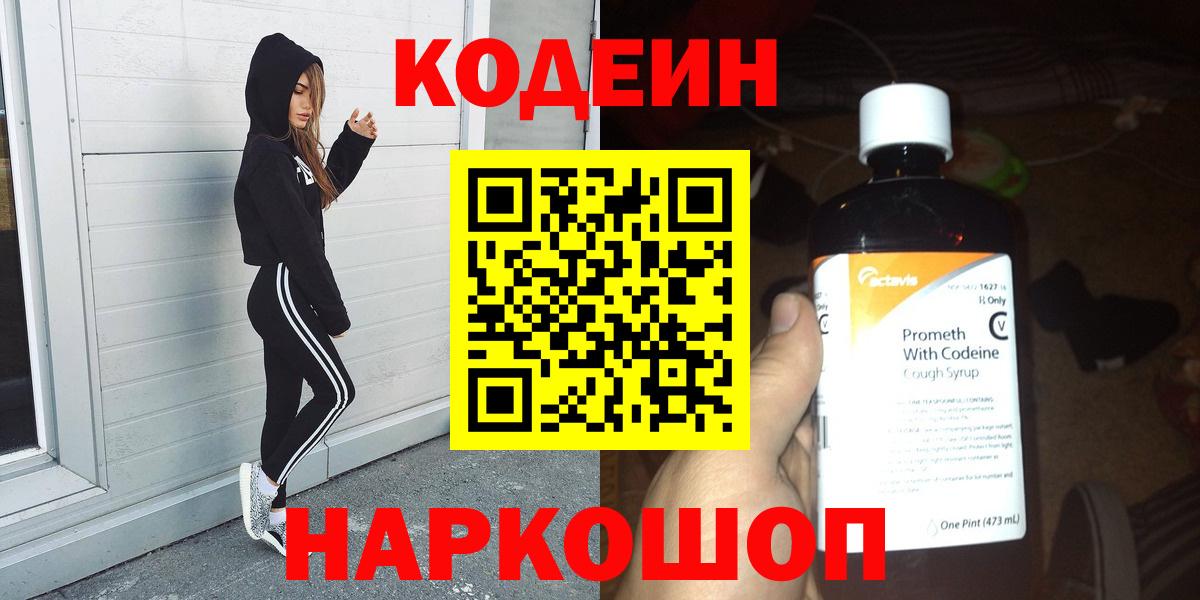 Кодеиновый сироп Lean напиток Lean (лин) Барнаул