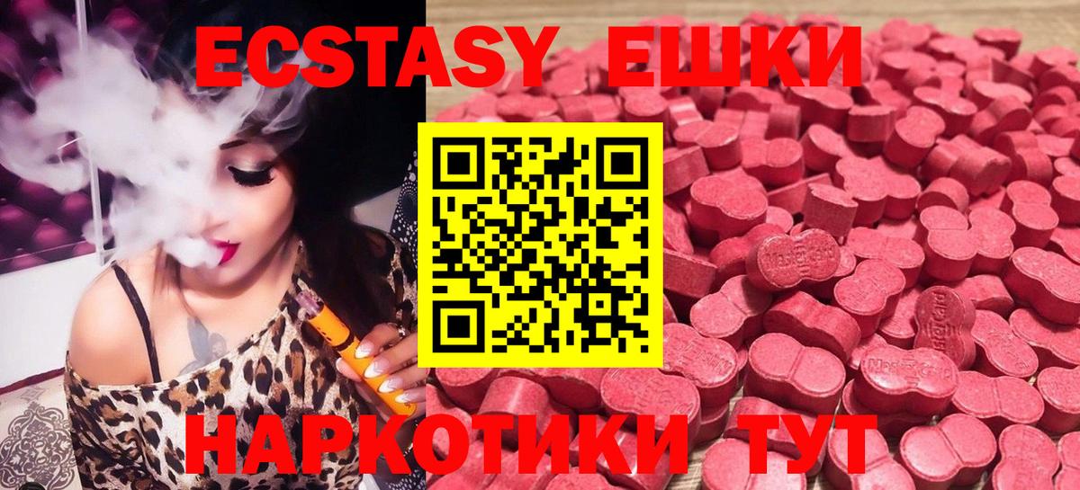 ЭКСТАЗИ 250 мг  ЭКСТАЗИ ешки  Барнаул  Вход с VPN 