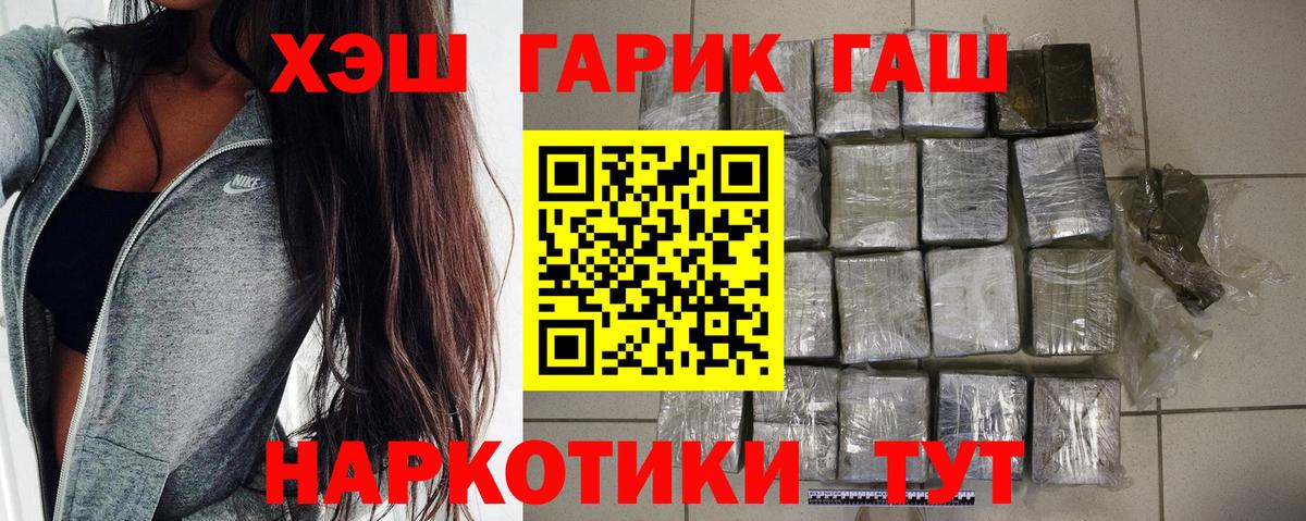 ГАШИШ хэш Барнаул