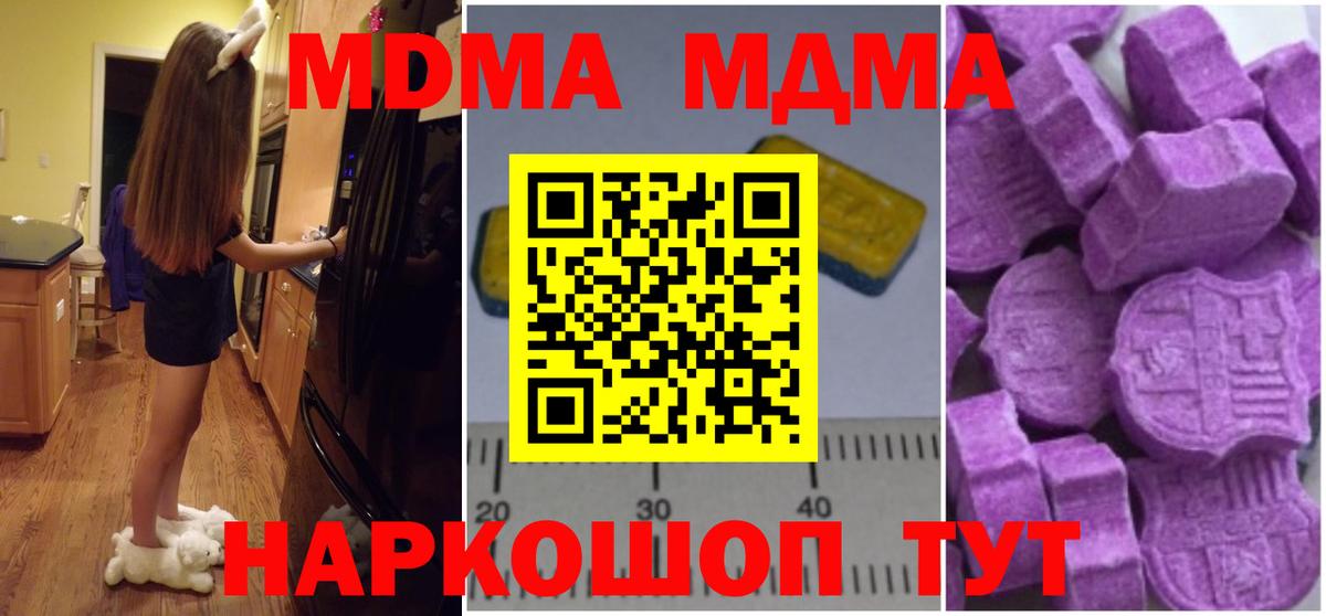 Барнаул  МДМА кристаллы  МДМА  Вход с VPN 