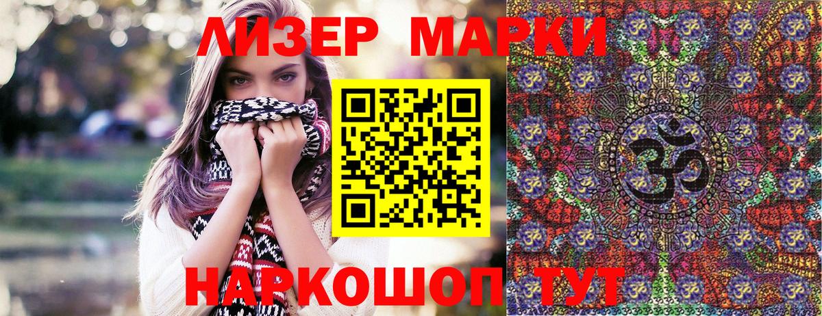 Наркотические марки 1,5мг Барнаул